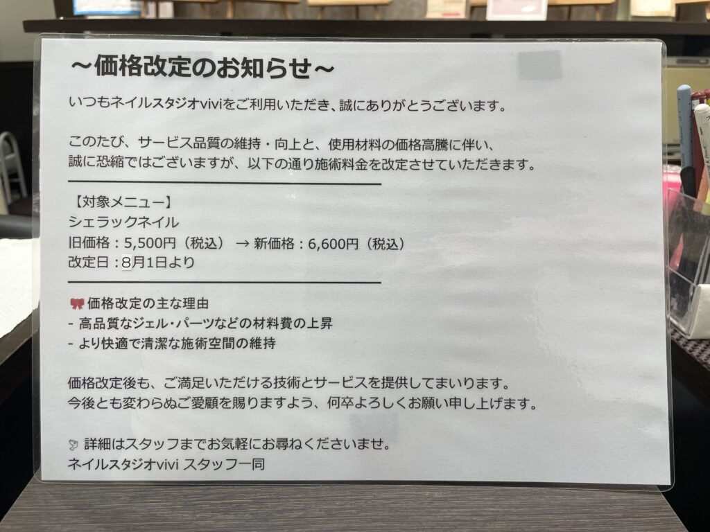 価格改定のお知らせ