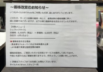 価格改定のお知らせ